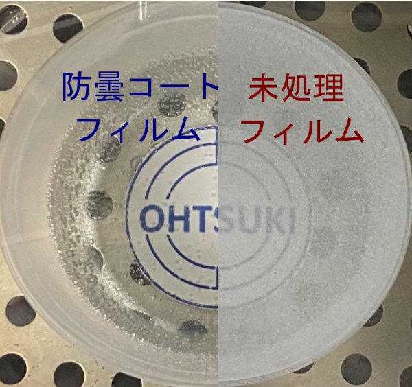 設計開発TOPIC9- 防曇コートをアップしました。