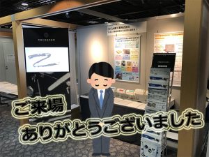 ｢機能性フィルム展2019｣ への来場御礼