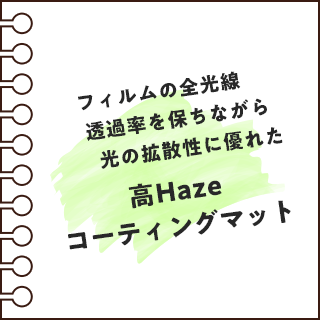 高HAZEマット